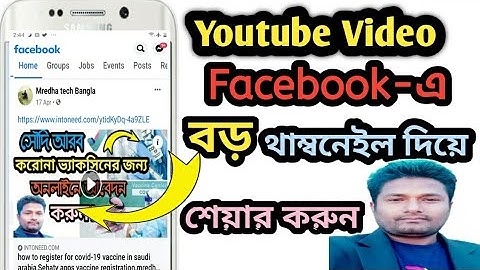 How to share youtube video to facebook with large thumbnail | mredha tech bangla |