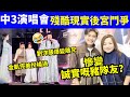 中年好聲音3 李金凱一句 我隻鵰呀 食盡全場 劉洋自嘲上位黃博同張與辰慘成配角 揭露 後宮鬥爭 Smart Travel 即時娛樂 網絡安全及科技罪案調查科 ICAC 翁靜晶何志華尋妻 中年好聲音3 李金凱一句 我隻鵰呀 食盡全場 劉洋自嘲上位黃博同張與辰慘成配角 揭露 後宮鬥爭 Smart Travel 即時娛樂 網絡安全及科技罪案調查科 ICAC 翁靜晶何志華尋妻