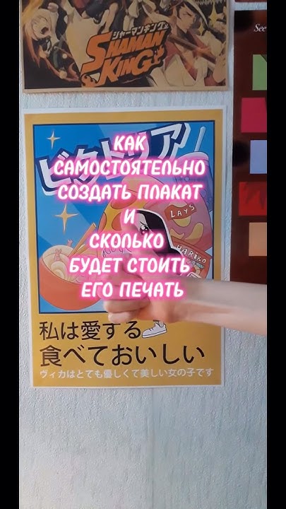 Как самостоятельно создать плакат и сколько стоит печать. # ...