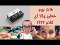 تقييم دواء التخسيس فات بوم مميزاتة و عيوبة