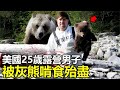 美國25歲露營男子 慘遭灰熊啃食殆盡 看完你才知道吃過人的灰熊有多可怕 美國25歲露營男子 慘遭灰熊啃食殆盡 看完你才知道吃過人的灰熊有多可怕