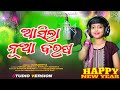 Asila Nua Barasa New Year Song 2026 Aaradhya Pinkun Jena Biswajit Acharya