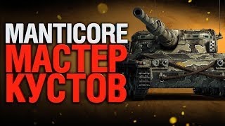 Manticore - самый странный лёгкий танк в игре WoT