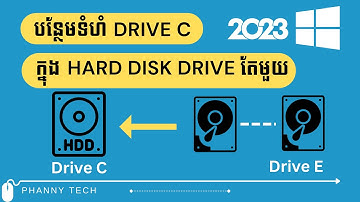 បន្ថែមទំហំ  Drive C ក្នុង Hard Disk Drive តែមួយ #PhannyTech EP261