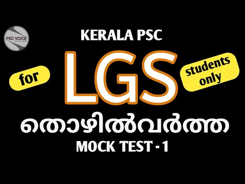 Kerala Psc LGS Exam\\THOZHILVARTHA\\MOCK TEST-1\\FOCUSED ON LGS ONLY