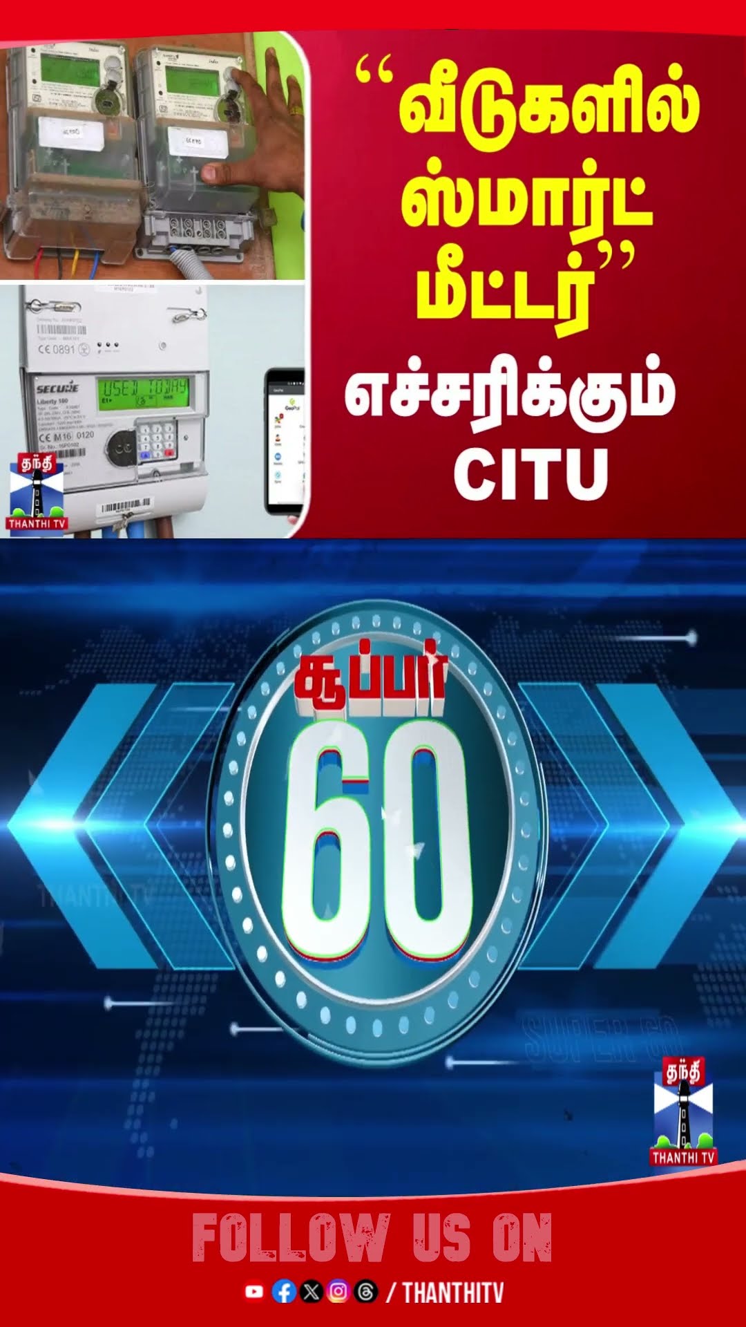 CITU || Current Bill || Smart Meter