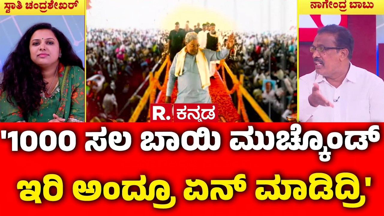 Dinner Politics In Karnataka : '1000 ಸಲ ಬಾಯಿ ಮುಚ್ಕೊಂಡ್ ಇರಿ ಅಂದ್ರೂ ಏನ್ ಮಾಡಿದ್ರಿ'| CM Post Row