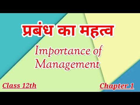 प्रबंध का महत्व | Importance of Management | #management | #प्रबंध | Class 12th | Business Studies |