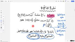 حصة (22) نظريتا الباقي والعوامل 3 - نظرية الباقي -رياضيات اول ثانوي علمي