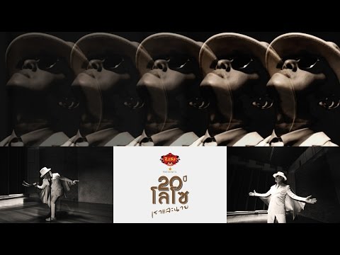 เคยรักฉันบ้างไหม - ติ๊ก ชิโร่【OFFICIAL MV】