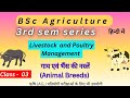 class 03 | Livestock production and poultry management | bsc agriculture third semester