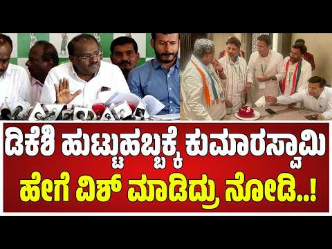 HDK On DKS: ಸಿಎಂ ಕುರ್ಚಿ ಉಳಿಸಿಕೊಳ್ಳಲು ಎಲ್ಲದಕ್ಕೂ ಸಹಿ ಹಾಕ್ತವ್ರೆ ಎಂದ ಕೇಂದ್ರ ಸಚಿವ HDK #pratidhvani