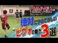 【マジでやめてほしい「ピヴォの動き3選」】ピヴォの基本の「き」