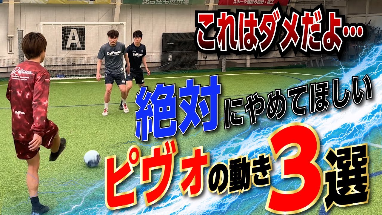 【マジでやめてほしい「ピヴォの動き３選」】ピヴォの基本の「き」