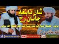 شان نابعه جانان رح بزبان فضیلت شیخ ابو عمار شیخ عبدالحق حفظه الله چینل درسره سبسکرائب کړی شان نابعه جانان رح بزبان فضیلت شیخ ابو عمار شیخ عبدالحق حفظه الله چینل درسره سبسکرائب کړی