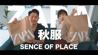 【デートコーデ】ZARA中心にコーディネートしてカフェデートしてみた！【沖縄カップル】