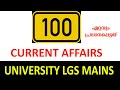   100     university lgs mains psc basics