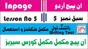 Lesson No 5 Writing Tool #Inpage #Inpagetyping #inpagewriting #Typing #Urdutyping #Urdu