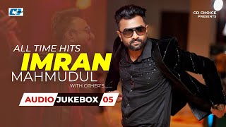 All Time Hits Imran Mahmudul | Audio Jukebox 05 | Bangla Song 2024 | Imran With Others