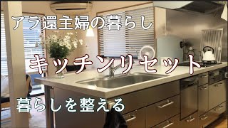 【アラ還主婦】家事ルーティン毎日のキッチンリセットレンジでプリン