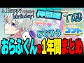 おらふくん誕生祭2025 ゲラふくん中心w仲間 視聴者と交流の多かったおらふくんの一年まとめ ドズル社 切り抜き ドズル ぼんじゅうる おおはらMEN おんりー おらふくん 誕生日 おらふくん誕生祭2025 ゲラふくん中心w仲間 視聴者と交流の多かったおらふくんの一年まとめ ドズル社 切り抜き ドズル ぼんじゅうる おおはらMEN おんりー おらふくん 誕生日