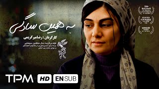 هنگامه قاضیانی در فیلم ایرانی به همین سادگی | Film Irani Be hamin sadegi