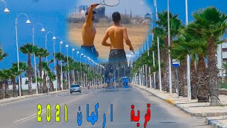 جمالية شاطئ قرية اركمان بإقليم الناظور الحاصل على اللواء الازرق kariat arekmane Nador 2021 Berkane