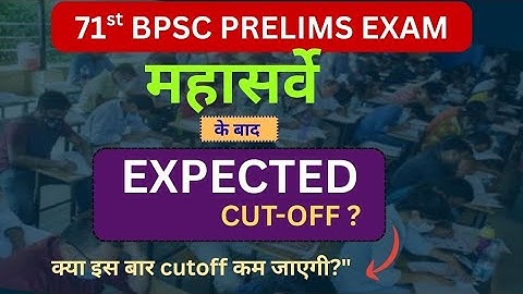 71st BPSC PT Cut-off category wise , 71st BPSC result date ?