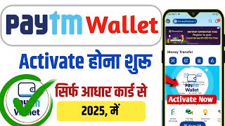 Paytm wallet activate kaise kare | how to activate Paytm wallet | Paytm wallet 2025