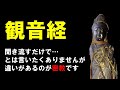 観音経を12時間繰り返します(テロップ付き)飽きるまでどうぞ。🚿シャワーのように浴びて欲しい。