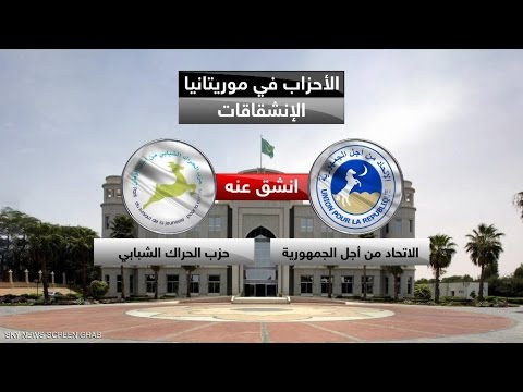 انشقاقات الأحزاب الموريتانية تهدد المشهد السياسي