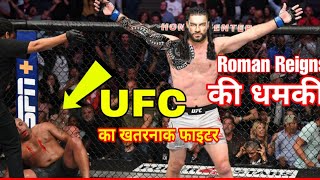 Roman Reigns Fight Karenge ab UFC me? Roman Reigns Fight in UFC? Roman Reigns Vs Daniel Cormier