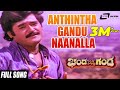 Anthintha Gandu Naanalla | Banda Nanna Ganda | Jaggesh | Kannada Video Song