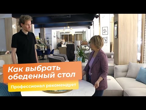 Как выбрать обеденный стол