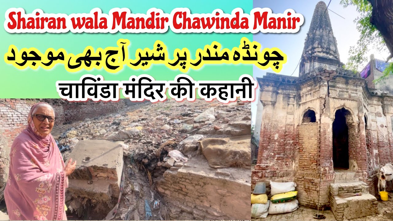 Pakistani Punjab Chawinda Hindu Temple Khatri Bazar || हिंदू मंदिर और खतरों का बाजार | چونڈہ کا مندر