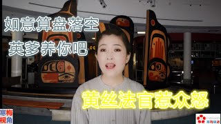 20201206-2【邓炳强干得漂亮】【逃亡港独傻眼】【银行账号被港警冻结】【寒梅视角】