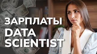 Зарплаты в Data Science / Трудоустройство и поиск работы / Кто такой Data Scientist?