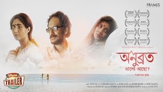 ANUBRATO BHALO ACHO | অনুব্রত ভালো আছো | TRAILER | Echo Bengali Movie | RITWICK | SWASTIKA