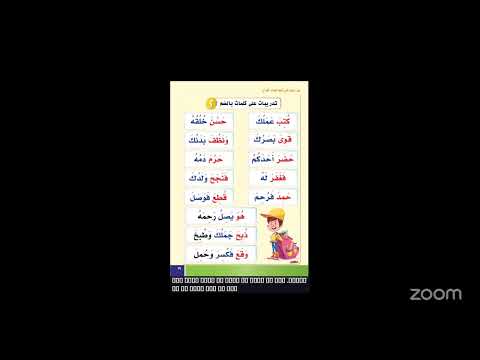 الدرس الأول دورة نور الهدى في تعليم كلمات القرآن للشيخ أحمد عبدالله أبو النصر