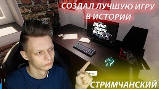 СОЗДАЛ ЛУЧШУЮ ИГРУ В МИРЕ! | СТРИМ | GAMEDEV LIFE SIMULATOR