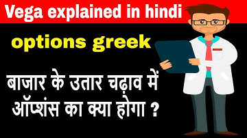 options vega explained in simple hindi language || options greek || options vega 🔥🔥🔥
