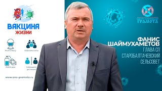 Вакцина жизни | Фанис Шаймухаметов