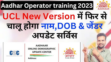 UCL NEW UPDATE 178 1 || Ab UCL New Version me bhi Hoga Name, Dob & gender Change || Uidai New Update