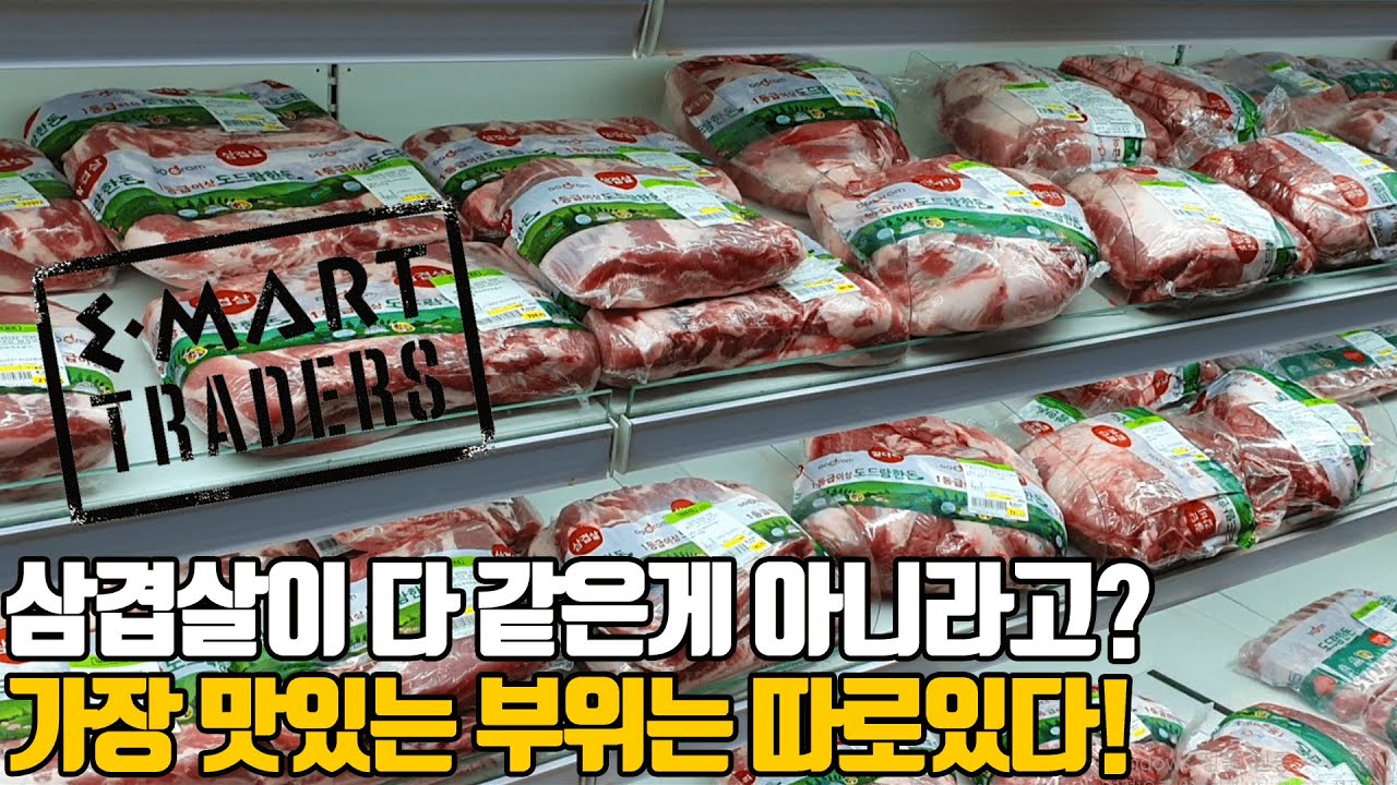 이마트 트레이더스에서 가성비 최고의 통 삼겹살 고르는 꿀팁!