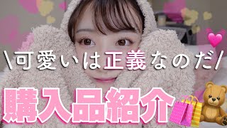 女子力あげたいから可愛すぎる物いっぱい買った!!!♡【購入品紹介】