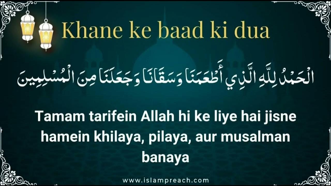 khana-khany-k-bad-ki-dua-khana-khany-k-bad-ye-dua-parhen-youtube