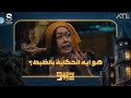 ديبو طلع معموله مصيدة كبيرة أوي والمفاجأة مين اللي عملها 