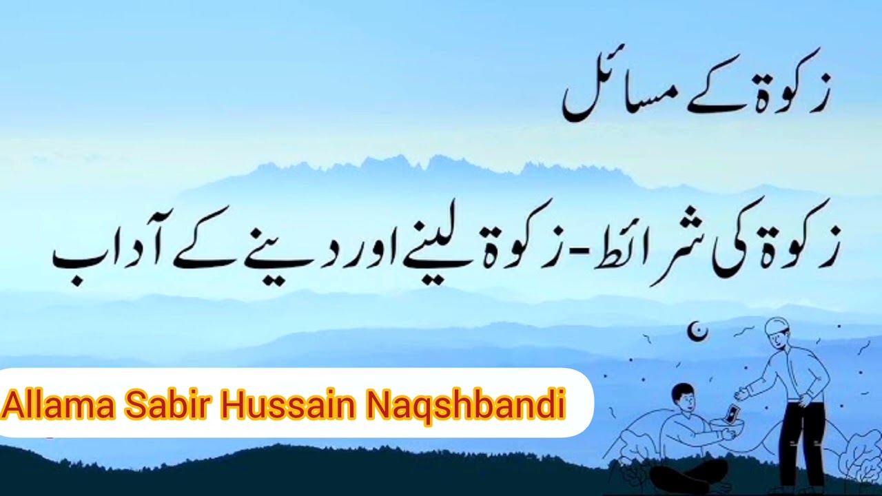 Zakat Rules & Fiqh Questions | Zakat Importance & How to Give | Islamic Guidance