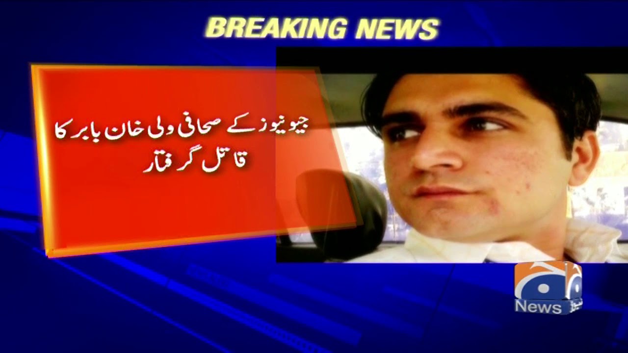 Geo News Ke Sahafi Wali Khan Babar Ka Qatil Giraftar