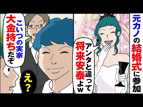 【漫画】「底辺バイトの貧乏人」と俺を捨てた元カノから結婚式の招待状が→友人「こいつの実家大金持ちだぞ」新婦「え？」手のひら返しで復縁要請してきたので…【スカッとする話】【朗読】